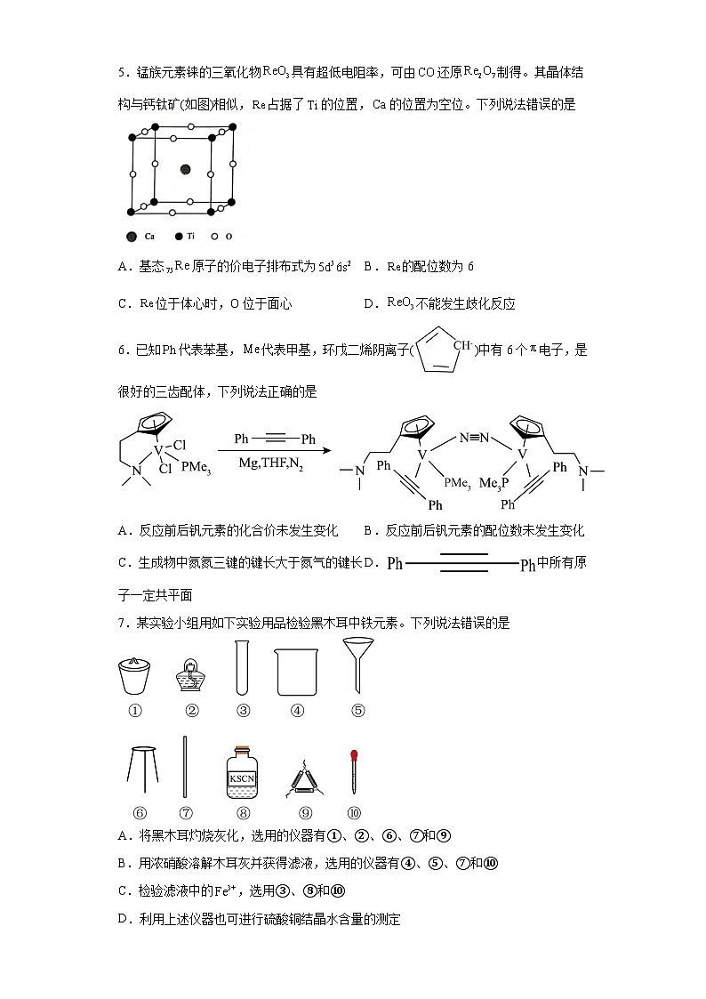 山东省齐鲁名校大联合2023届高三第三次学业质最联合检测化学试题02