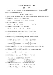 2023北京昌平高三二模数学（教师版）含答案解析