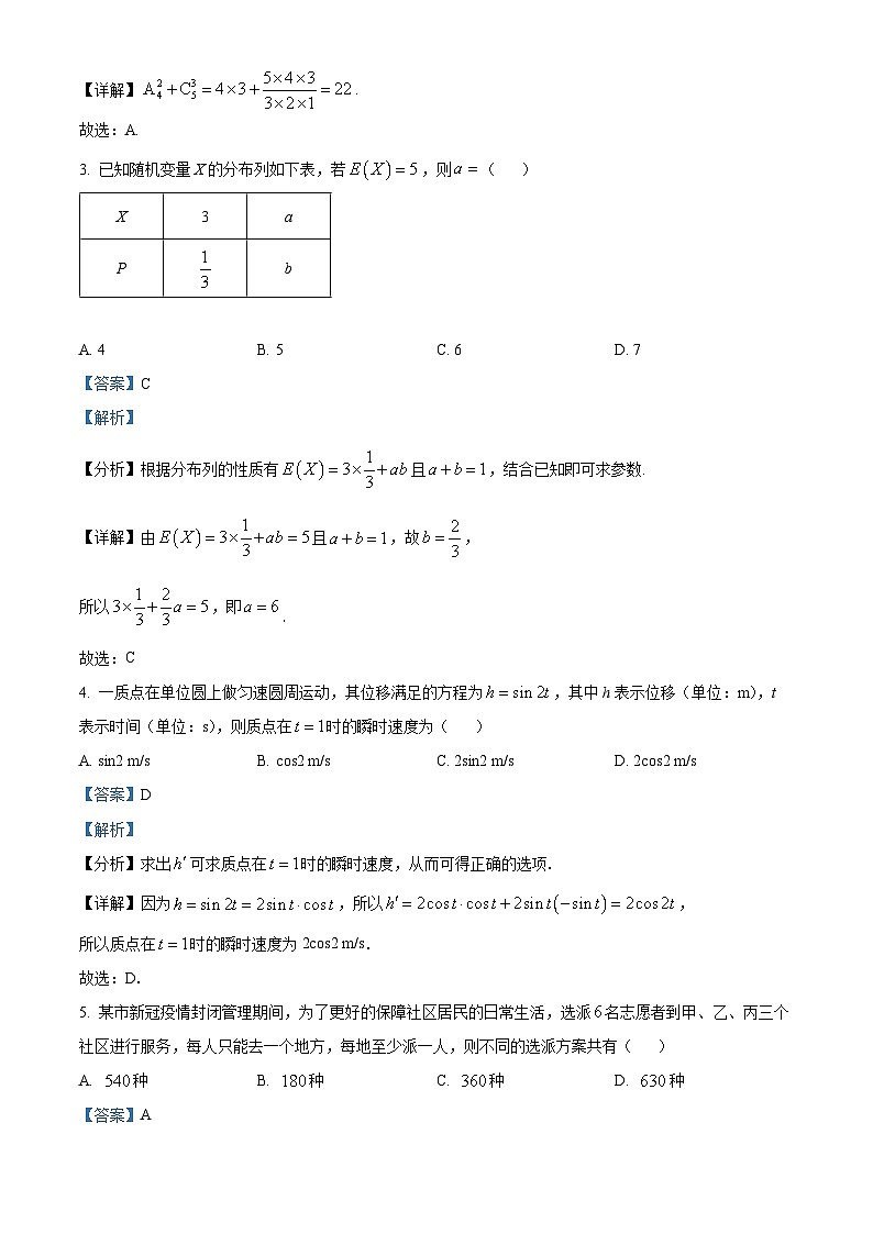 浙江省台州市八校联盟2022-2023学年高二数学下学期期中联考试题（Word版附解析）02