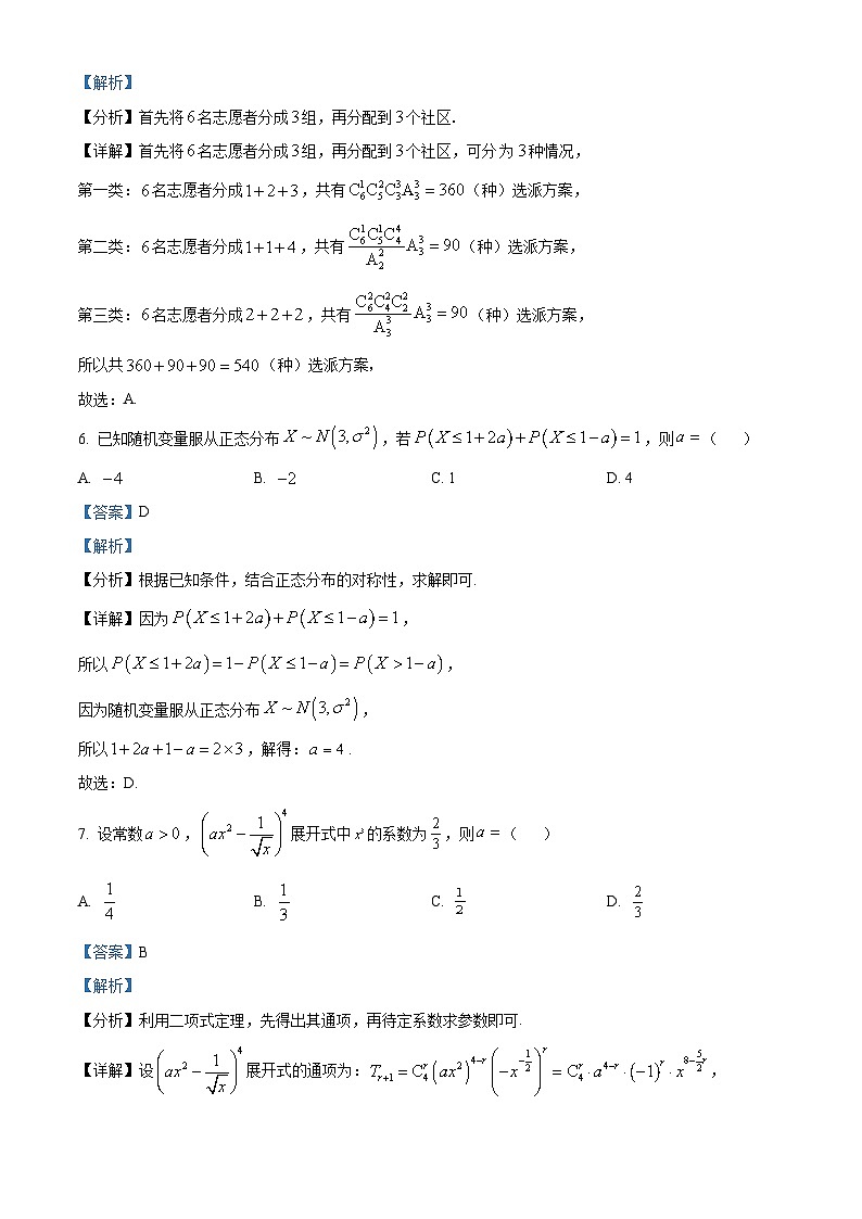 浙江省台州市八校联盟2022-2023学年高二数学下学期期中联考试题（Word版附解析）03