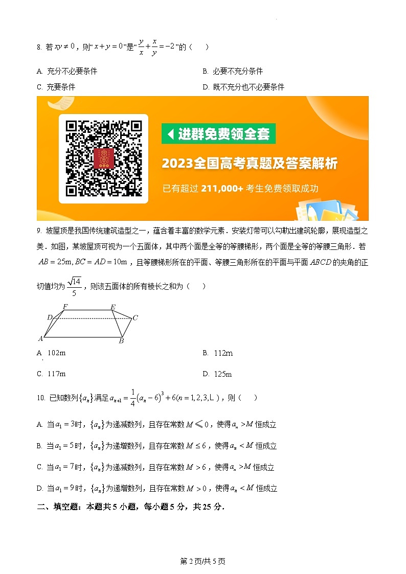 2023年新高考真题北京数学卷及答案解析02