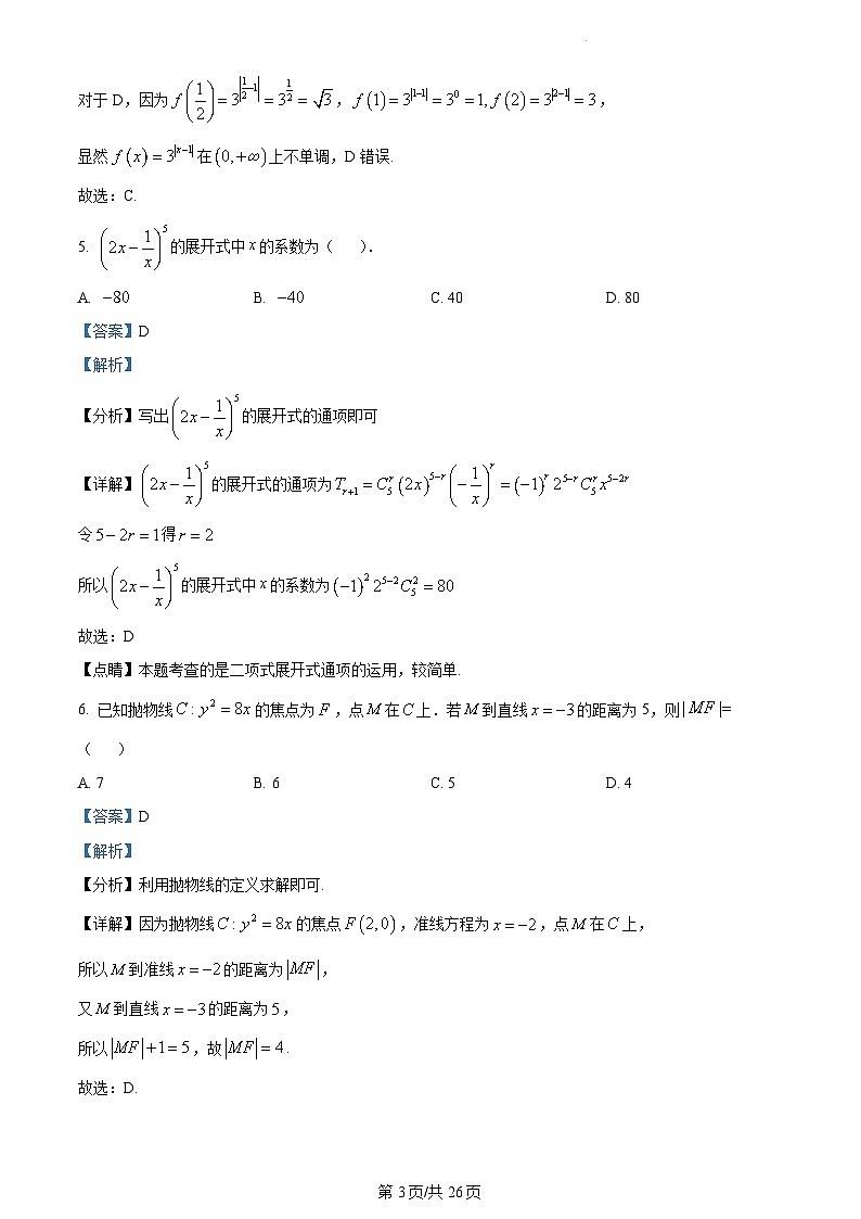 2023年新高考真题北京数学卷及答案解析03