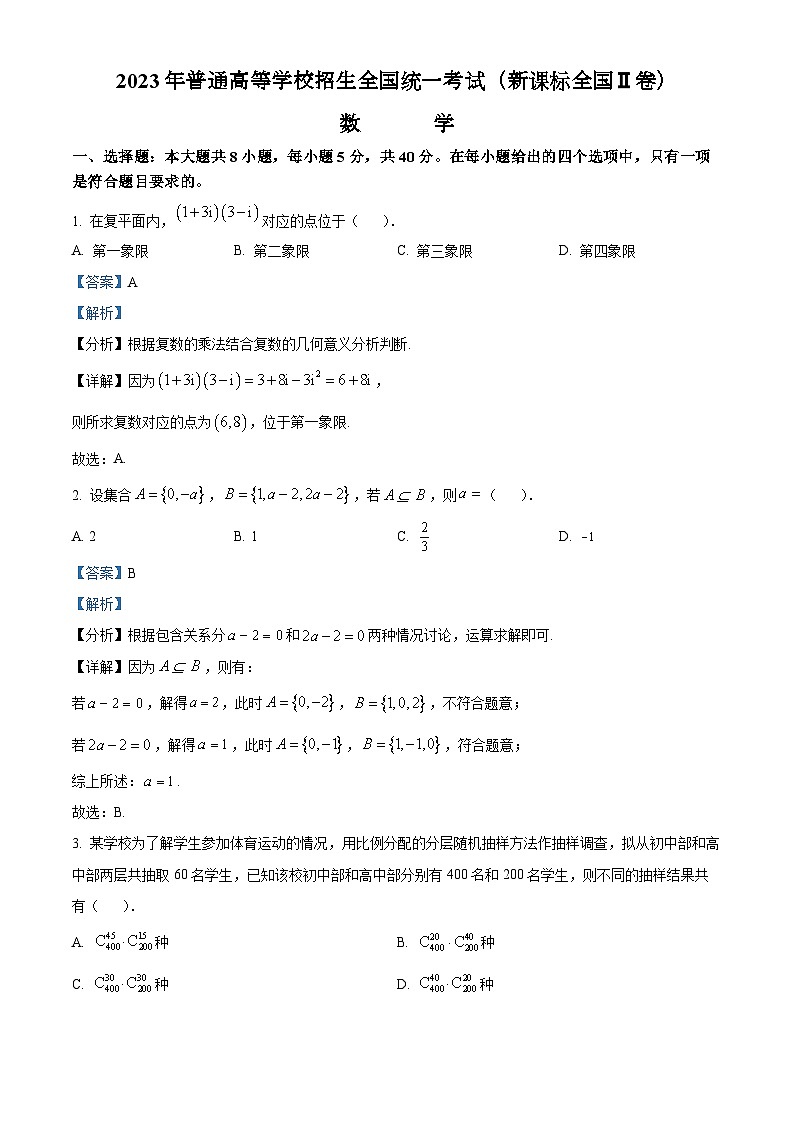 2023年新高考真题全国Ⅱ卷数学卷及答案解析01