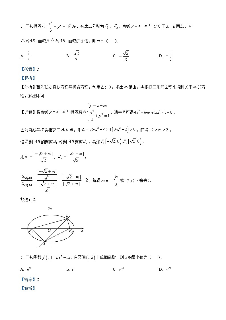 2023年新高考真题全国Ⅱ卷数学卷及答案解析03