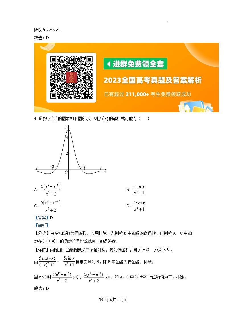 2023年新高考真题天津数学高考真题及答案02