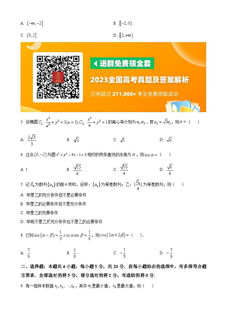 2023年新高考真题全国1卷数学高考真题及答案解析02