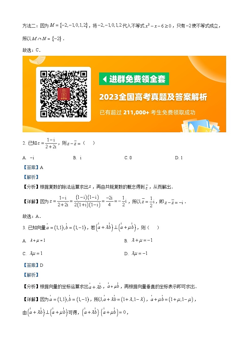 2023年新高考真题全国1卷数学高考真题及答案解析02
