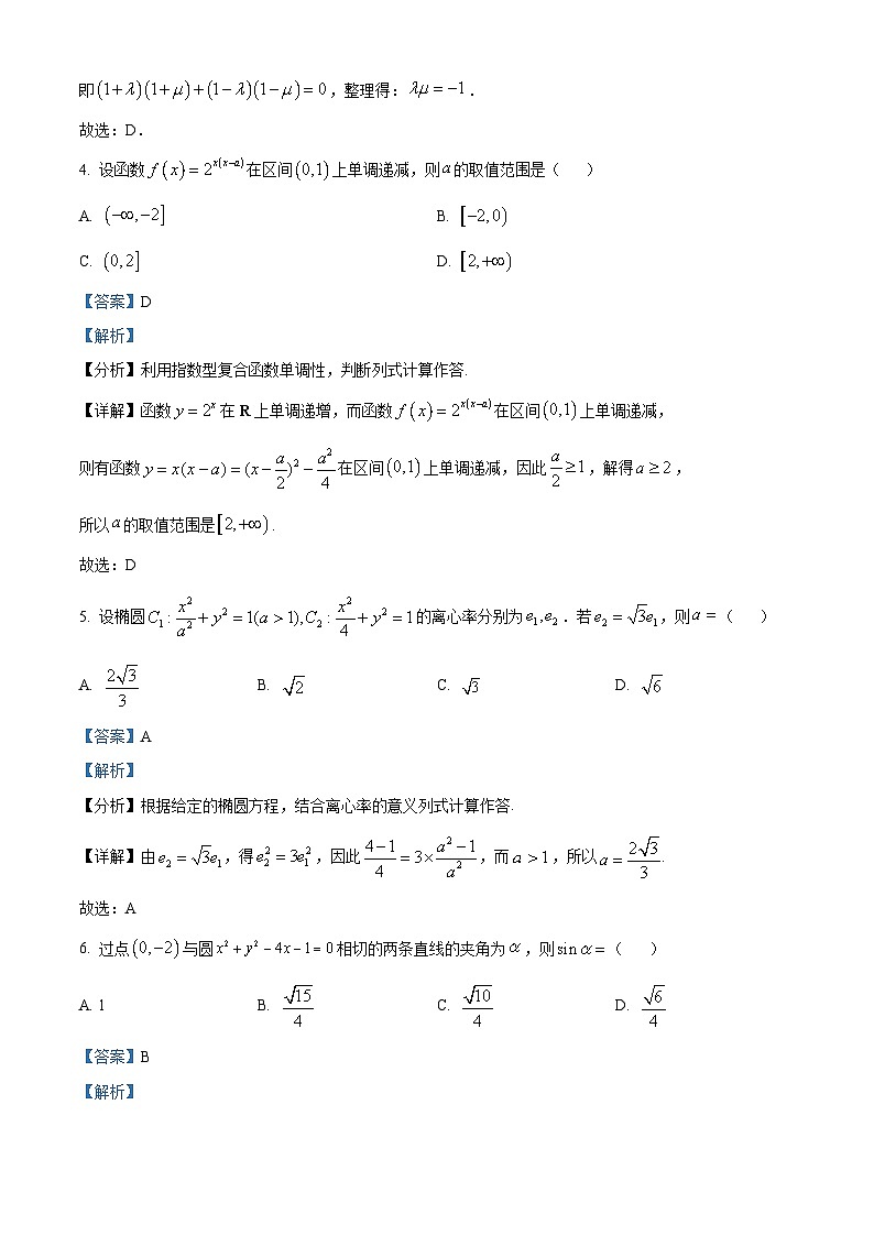 2023年新高考真题全国1卷数学高考真题及答案解析03
