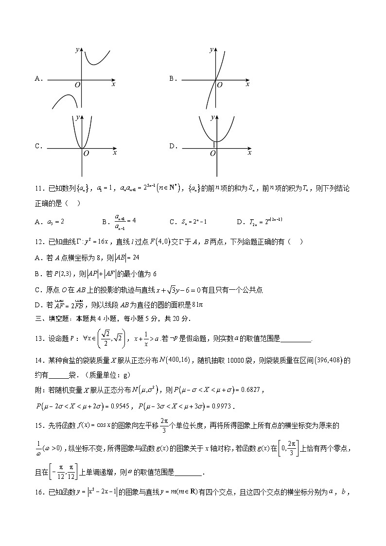 新高考数学考前冲刺试卷二（学生版+教师版）第3页