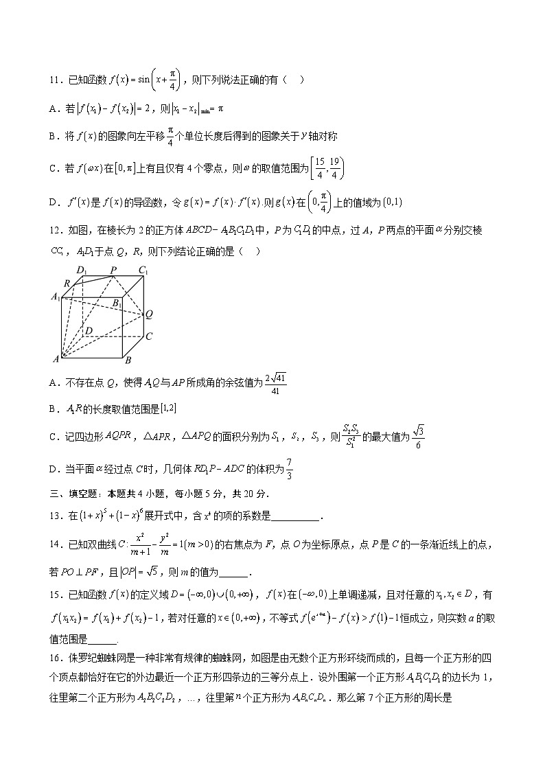新高考数学考前冲刺试卷四（学生版+教师版）第3页