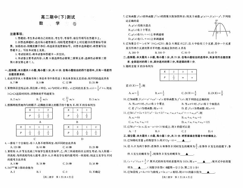 新教材高二数学下学期期中考试卷（原卷版+教师版）01