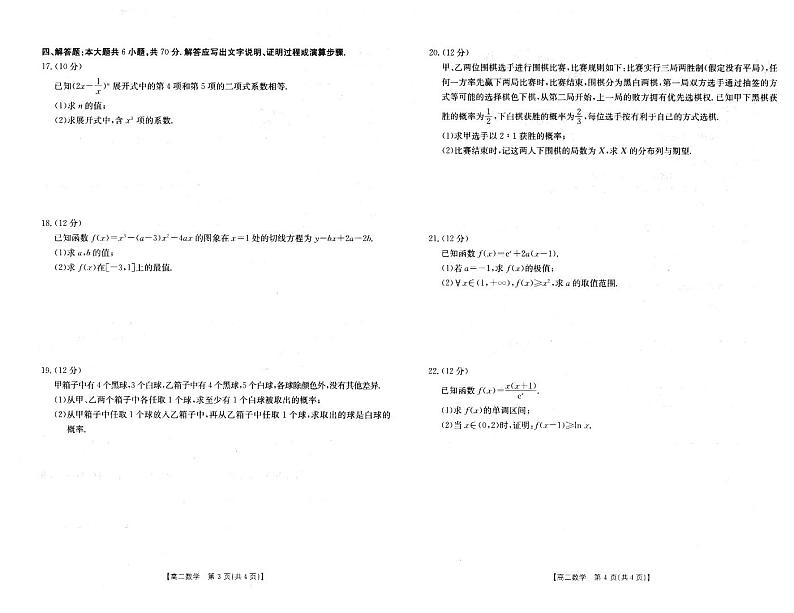 新教材高二数学下学期期中考试卷（原卷版+教师版）02