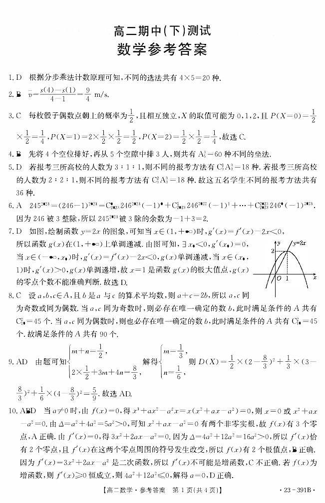 新教材高二数学下学期期中考试卷（原卷版+教师版）03