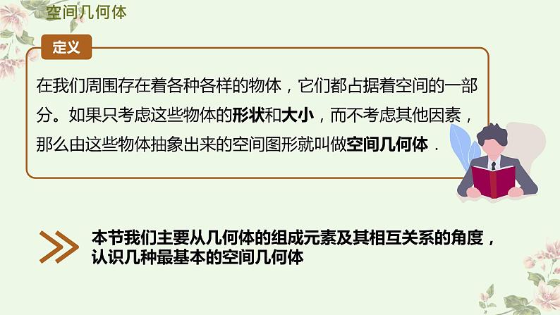 基本立体图形(1)棱柱、棱锥、棱台课件-高一下学期数学人教A版（2019）必修第二册第2页