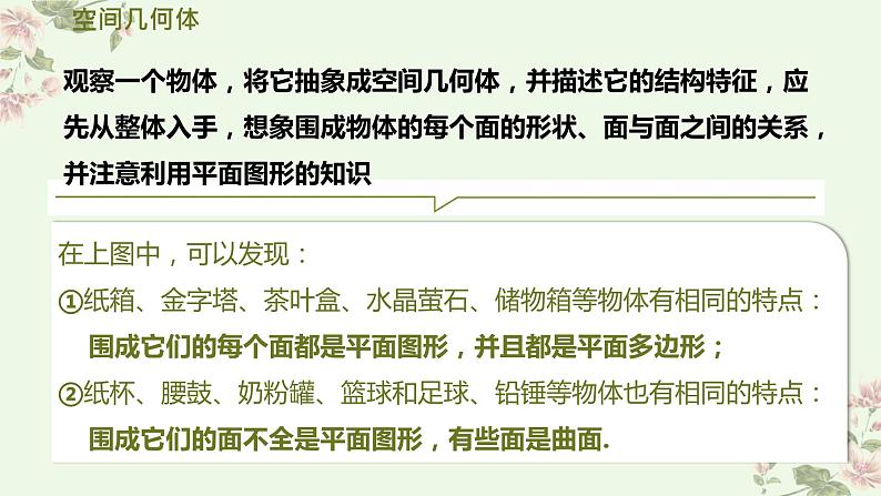 基本立体图形(1)棱柱、棱锥、棱台课件-高一下学期数学人教A版（2019）必修第二册第4页