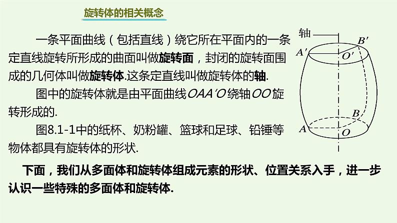 基本立体图形(1)棱柱、棱锥、棱台课件-高一下学期数学人教A版（2019）必修第二册第6页