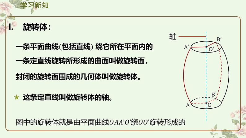 基本立体图形(1)棱柱、棱锥、棱台课件-高一下学期数学人教A版（2019）必修第二册第7页