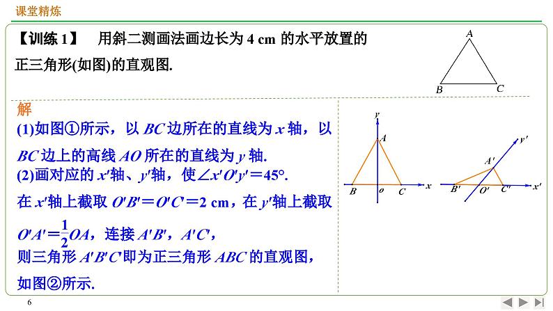 立体图形的直观图 课件-高一下学期数学人教A版（2019）必修第二册第6页