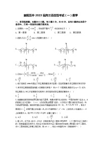 湖北省襄阳市第三中学2022-2023学年高一数学下学期5月月考试题（Word版附答案）
