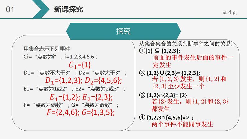 10.1.2 事件的关系和运算  课件-2022-2023学年 高中数学人教A版2019必修第二册第4页