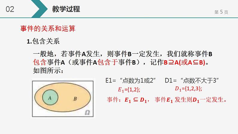 10.1.2 事件的关系和运算  课件-2022-2023学年 高中数学人教A版2019必修第二册第5页