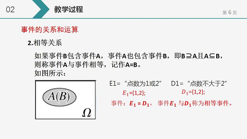 10.1.2 事件的关系和运算  课件-2022-2023学年 高中数学人教A版2019必修第二册第6页