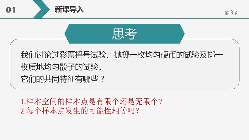 10.1.3 古典概型 课件-2022-2023学年 高中数学人教A版2019必修第二册03