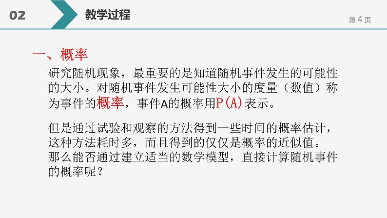 10.1.3 古典概型 课件-2022-2023学年 高中数学人教A版2019必修第二册04