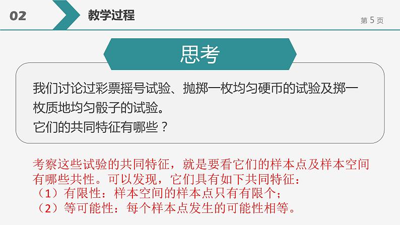 10.1.3 古典概型 课件-2022-2023学年 高中数学人教A版2019必修第二册05
