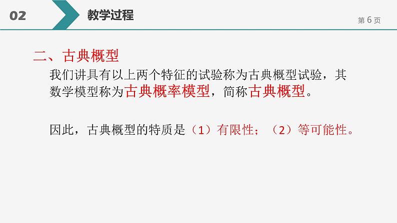 10.1.3 古典概型 课件-2022-2023学年 高中数学人教A版2019必修第二册06