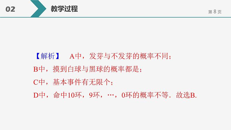 10.1.3 古典概型 课件-2022-2023学年 高中数学人教A版2019必修第二册08