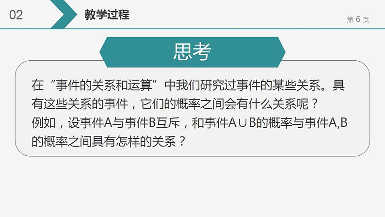 10.1.4 概率的基本性质 课件-2022-2023学年 高中数学人教A版2019必修第二册第6页