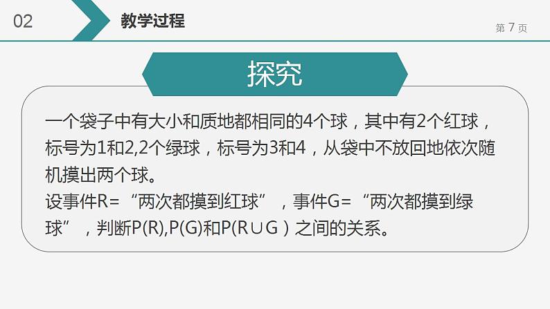 10.1.4 概率的基本性质 课件-2022-2023学年 高中数学人教A版2019必修第二册第7页