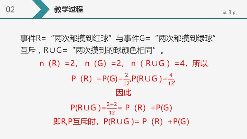 10.1.4 概率的基本性质 课件-2022-2023学年 高中数学人教A版2019必修第二册第8页