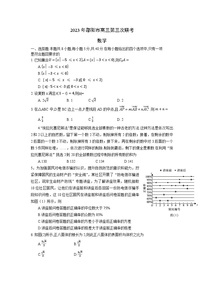 湖南省邵阳市2023届高三数学三模试题（Word版附答案）01