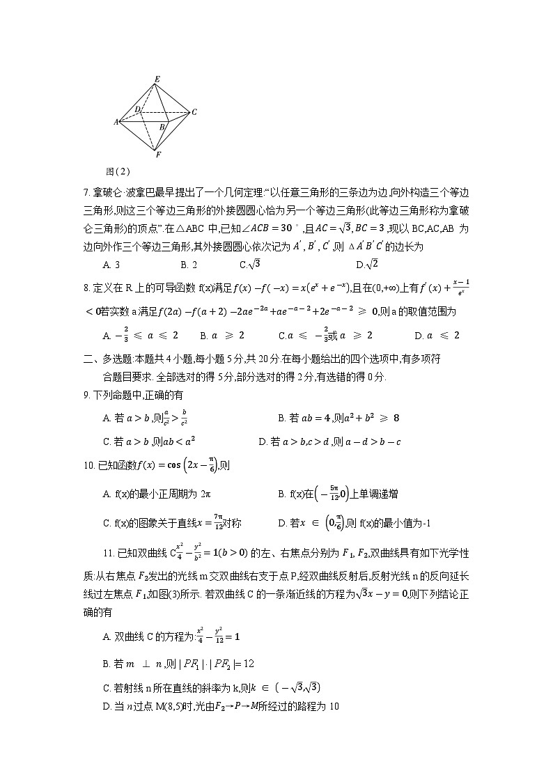 湖南省邵阳市2023届高三数学三模试题（Word版附答案）02