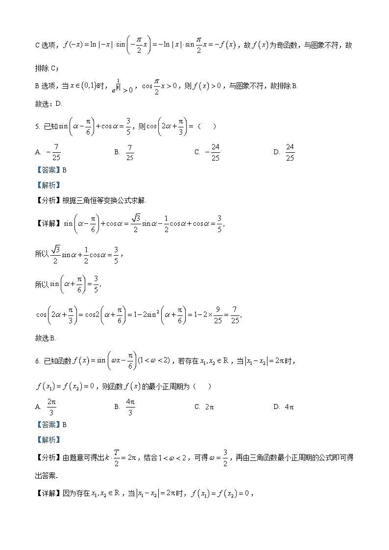 湖南省长沙市第一中学2023届高三数学一模试题（Word版附解析）第3页