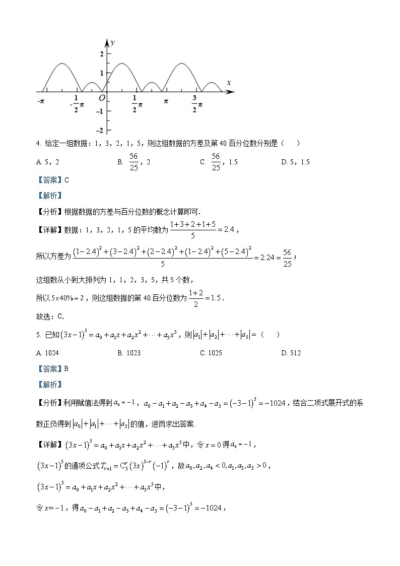湖南省长沙市雅礼中学2023届高三数学下学期一模试题（Word版附解析）03