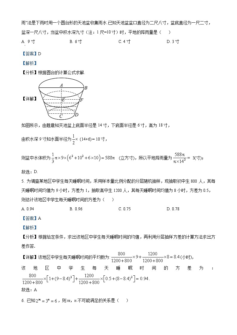 湖南省长沙市长郡中学2023届高三数学一模试题（Word版附解析）03