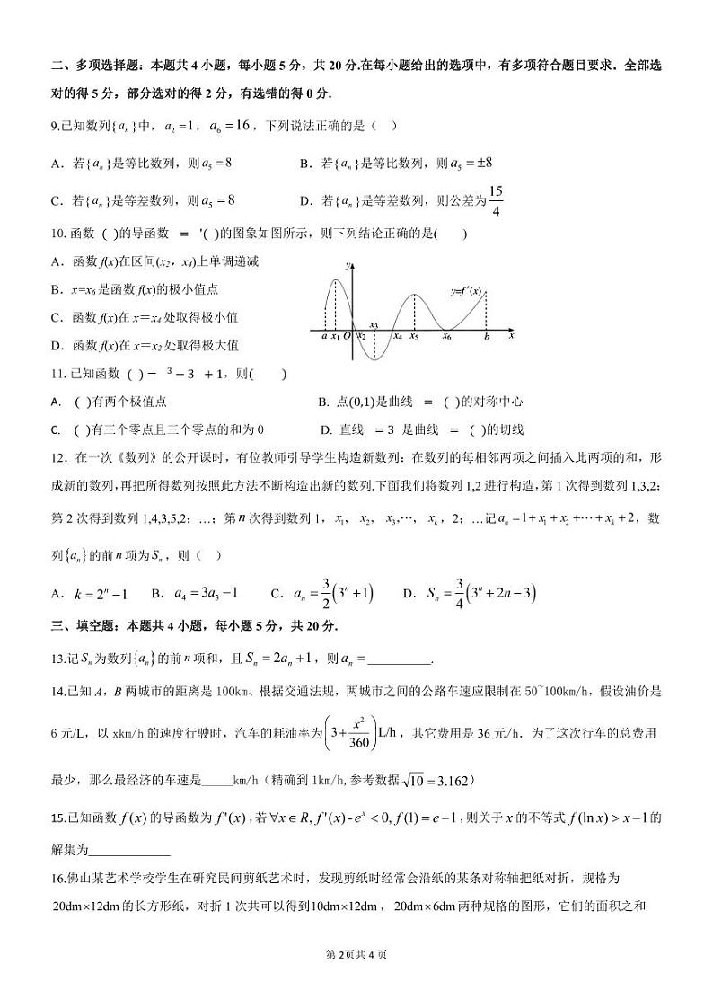 新教材高二数学下学期第一次月考卷（原卷版+答案版）第2页