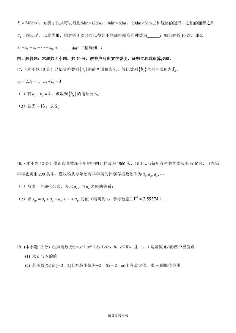 新教材高二数学下学期第一次月考卷（原卷版+答案版）第3页