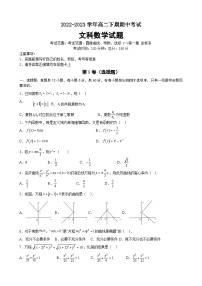 四川省南充市嘉陵第一中学2022-2023学年高二数学（文）下学期期中考试试卷（Word版附解析）