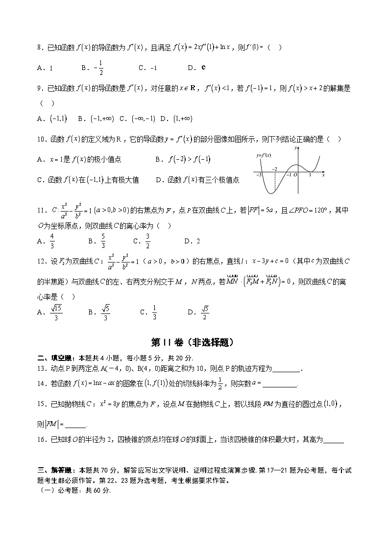 四川省南充市嘉陵第一中学2022-2023学年高二数学（文）下学期期中考试试卷（Word版附解析）02