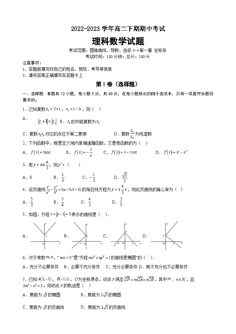 四川省南充市嘉陵第一中学2022-2023学年高二数学（理）下学期期中考试试卷（Word版附解析）01