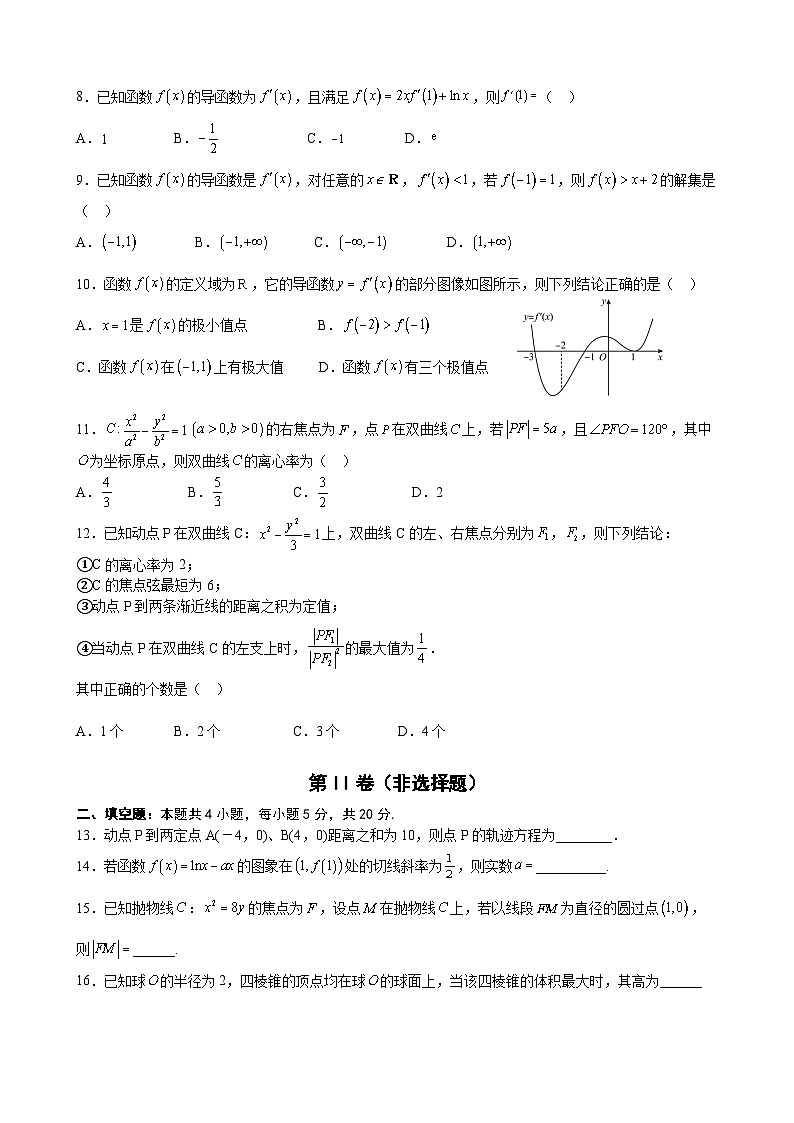 四川省南充市嘉陵第一中学2022-2023学年高二数学（理）下学期期中考试试卷（Word版附解析）02