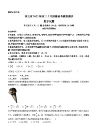 湖北省2023届高三数学5月国度省考模拟测试试卷（Word版附答案）