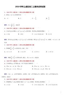 2019-2020学年浙江省绍兴市上虞区高二上学期期末教学质量调测数学试题 PDF版