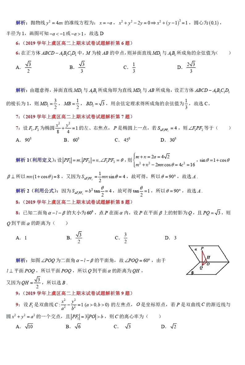 2019-2020学年浙江省绍兴市上虞区高二上学期期末教学质量调测数学试题 PDF版第2页