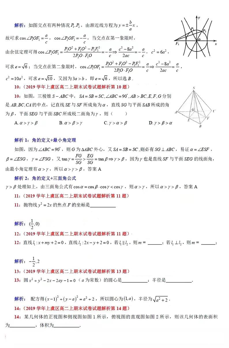 2019-2020学年浙江省绍兴市上虞区高二上学期期末教学质量调测数学试题 PDF版第3页
