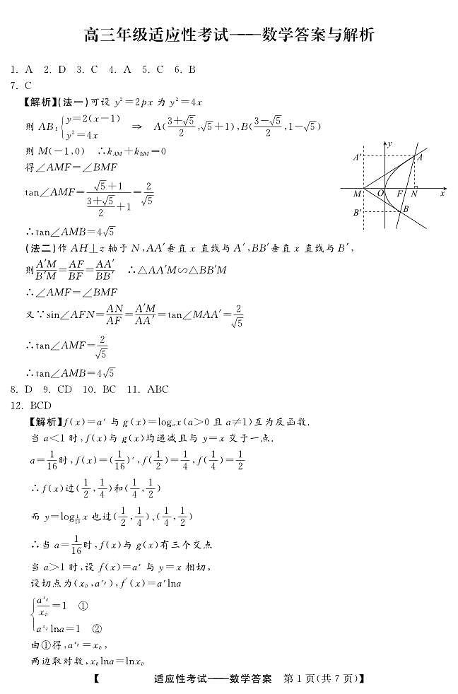 4月适应性考试数学答案第1页